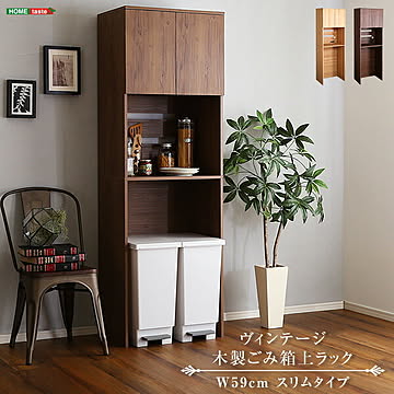 ヴィンテージ木製ごみ箱上ラック スリムタイプ レンジ台 レンジラック 幅59cm 大型レンジ対応 食器棚 スリム コンセント付き レンジボード ゴミ箱ラック 省スペース オープンラック