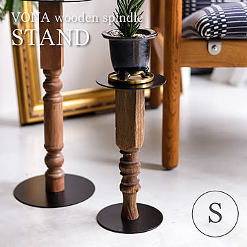 VONA wooden spindle STAND S/M/Table ボナ スタンド S/M/テーブル
