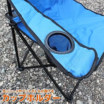 アウトドアチェア キャンプチェア 約幅80cm ブルー 折りたたみ 専用バッグ付 スチール 完成品 ラウンジチェアー バーベキュー