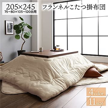 こたつ布団 約205×245cm 長方形 ベージュ フランネル 無地 リバーシブル 抗菌 防臭 厚掛け 防滑 ホットカーペット可 リビング