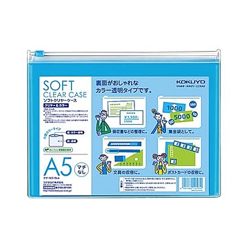 (まとめ) コクヨ ソフトクリヤーケースクリヤー&カラー A5ヨコ ライトブルー チャック付き マチなし クケ-5315LB 1枚  【×50セット】