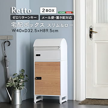 宅配ボックス 置き配ボックス ポスト付き 北欧風 スリムロータイプ 一戸建て用 自宅用 2ボックス ダイヤル ロック 錠 おしゃれ 一体型 置き型 ポスト 大容量 スタンドポスト 宅配ポスト
