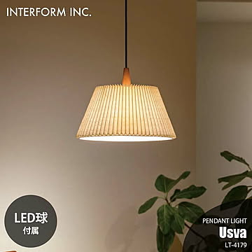 INTERFORM インターフォルム Usva ウスヴァ ペンダントライト (LED球付属) LT-4179 ペンダントランプ 吊下げ照明 ダイニング照明 天井照明 LED対応 E26 60W相当×1
