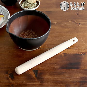 もとしげ 天然木 すりこぎ 10号
