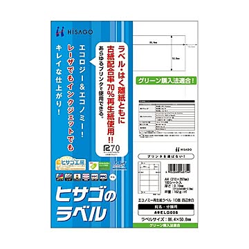 （まとめ）ヒサゴ エコノミー再生紙ラベル A410面 86.4×50.8mm ELG006 1冊(100シート) ×2セット
