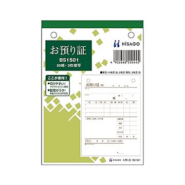 (まとめ) ヒサゴ お預り証 A6タテ 3枚複写 50組 BS1501 1セット(10冊)  【×5セット】