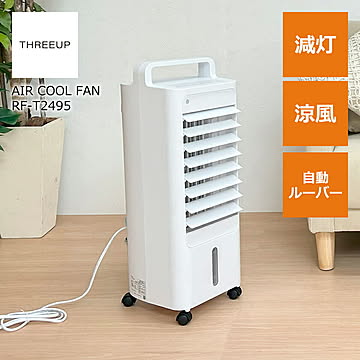 コンパクト冷風扇「エアクールファン」 【ホワイト】  冷風扇 冷風機 保冷剤 コンパクト ペット 省エネ 節電 涼しい 冷風扇風機 羽なし扇風機 扇風機 冷風 