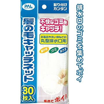 ヘアキャッチネット 30枚入り 12個セット
