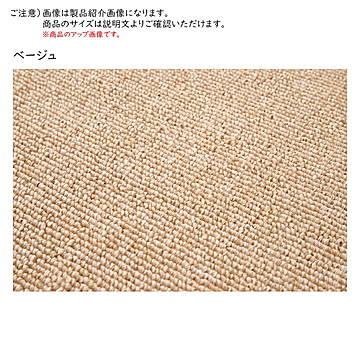 萩原 モーエン 防炎カーペット ラグ ベージュ 江戸間2畳