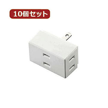 10個セットエレコム トリプルタップ T-TR01-2300WH T-TR01-2300WHX10 管理No. 4589452986323