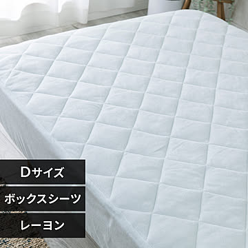 レーヨンパイル涼感キルトボックスシーツ ダブル CGRBX-14200【プラザセレクト】 