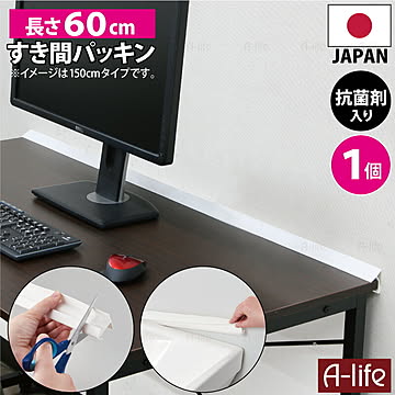 NEW 洗面 すき間 パッキン ロング 抗菌 ホワイト 60cm １個 日本製 抗菌剤入り 