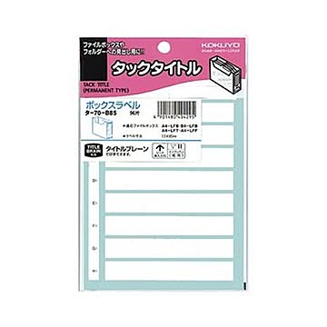 （まとめ）コクヨ ボックスファイリングラベルボックス用 13×85mm タ-70-B85 1セット（960片：96片×10パック）【×3セット】