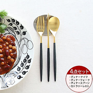 ＜4点セット＞クチポール ミオ ブラックマットゴールド ディナー3点＆カトラリーレスト1点 Cutipol MIO