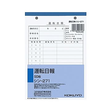 （まとめ） コクヨ 社内用紙 運転日報 B6 2穴50枚 シン-271 1セット（5冊） 【×5セット】