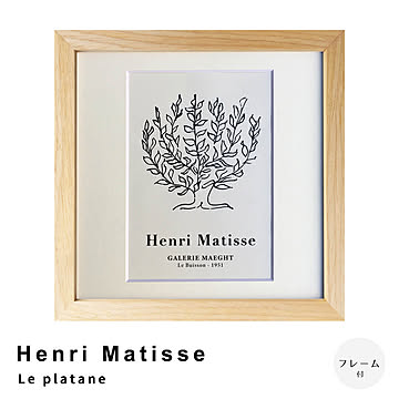 Henri Matisse（アンリ マティス） Le platane アートポスター（フレーム付き） m13337