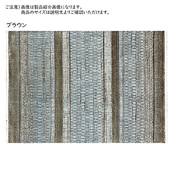 ラグ ヤンキ トルコ製 140x190cm プレーベル