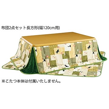 こたつ布団 2点セット 【掛け布団 敷布団 長方形 約幅120cm用】 グリーン 洗える 『ねこのふっくら省スペース』 【こたつ別売】