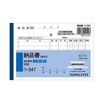 (まとめ) コクヨ NC複写簿（ノーカーボン）3枚納品書（請求付き） A6ヨコ型 6行 50組 ウ-347 1冊  【×30セット】