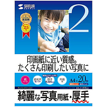 インクジェット写真用紙・厚手 管理No. 4969887417881
