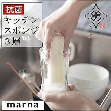 マーナ 抗菌キッチンスポンジ 3層 K752 ゆうメール便送料込 キッチン スポンジ 抗菌剤 食器用 台所 水切れ 泡立ち 洗い物 清潔 ポロウレタン marna