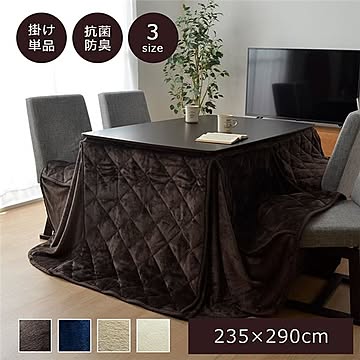 ダイニング用 こたつ布団 【ハイタイプ用 ネイビー 約235×290cm】 長方形 洗える 抗菌防臭加工 〔リビング〕