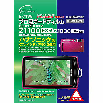 エツミ プロ用ガードフィルムAR FUJIFILM FINEPIX Z1000EXR専用 E-7135 管理No. 4975981713590
