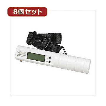 YAZAWA 8個セットトラベルラゲッジスケールTVR51WHX8 管理No. 4560352866786