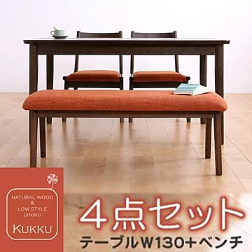 天然木ロースタイルダイニングセット Kukku 4点 ブラウン