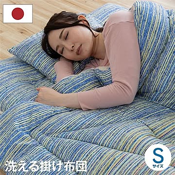 掛け布団/寝具 【シングルロング 約150×210cm】 カバー付き 洗える 清潔 東レFT綿 日本製 〔寝室 ベッドルーム〕