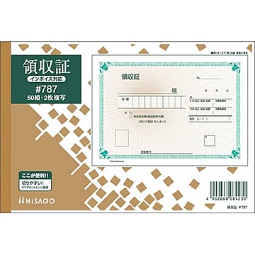 （まとめ）ヒサゴ 領収証 #787 2枚複写 50組×10セット