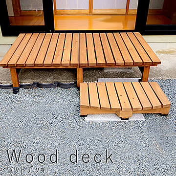 Wooddeck（ウッドデッキ） ウッドデッキ 奥行き 90cm タイプ m10821