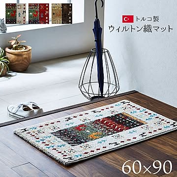 トルコ製ウィルトン織 約60×90cm レッド 玄関マット フロアマット 抗菌防臭消臭へたりにくい