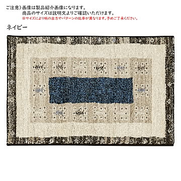 プレーベル ノマディックデザイン ギャベ ウイルトン ラグ 80×150 ブルー