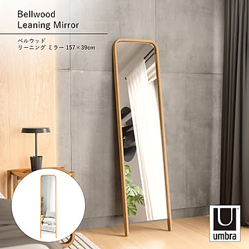 Umbra アンブラ ベルウッド リーニング ミラー 157×39cm　 Bellwood Leaning Mirror ウォールミラー インテリア 玄関 リビング フレーム 大きめサイズ 全身鏡