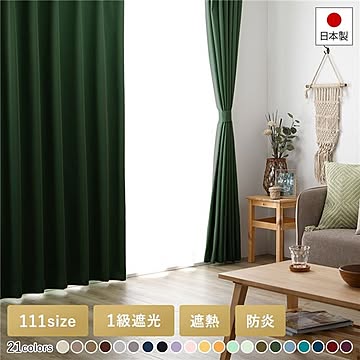 1級遮光 防炎 ドレープカーテン/遮光カーテン 【幅150×丈100cm 1枚入り モスグリーン】 洗える 無地 日本製 タッセル付き