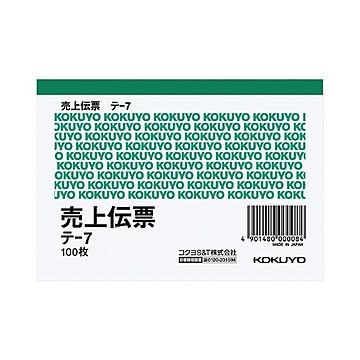 （まとめ） コクヨ売上伝票（仮受け・仮払い消費税額表示入り） B7ヨコ型 白上質紙 100枚 テ-7 1冊 【×50セット】
