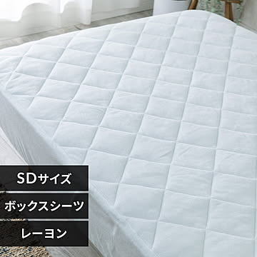 レーヨンパイル涼感キルトボックスシーツ セミダブル CGRBX-12200【プラザセレクト】