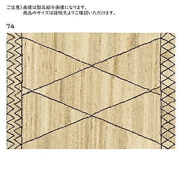 ラグ ヌーベ インド製 130x190cm プレーベル