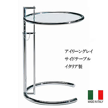 イタリア製 スチールライン サイドテーブル e-1027 直径510×620～1000mm アイリーングレイ