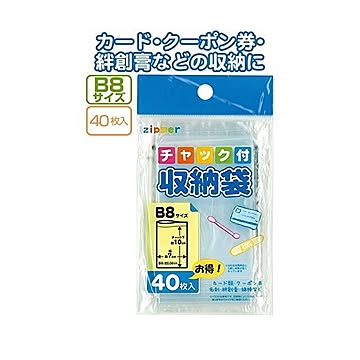 チャック付収納袋B8サイズ（40枚入） 12個セット 30-729