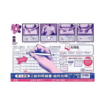 日本法令 給与B-1 タック式給料明細書・給料台帳 (ノーカーボン・3枚複写) B4規格外 キユウヨB-1 1冊(10組) 【×10セット】
