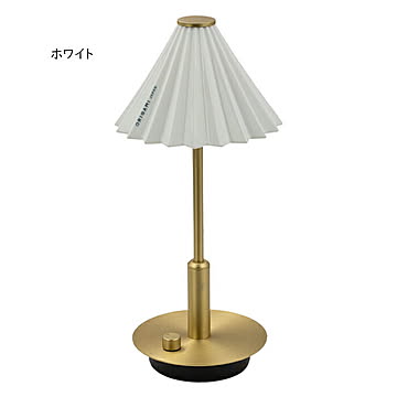 間接照明 美濃焼 オリガミランプ ポータブル ブラス 幅138x奥行138x高さ310mm TIC