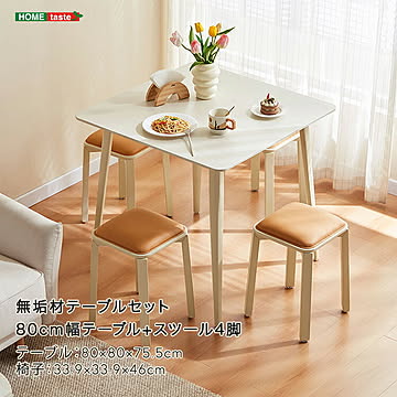 無垢材テーブルセット（80cm幅テーブル+スツール4脚・アイボリー）