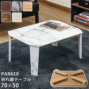 折りたたみテーブル ローテーブル 完成品 折脚テーブル リビング ダイニング【代引不可】