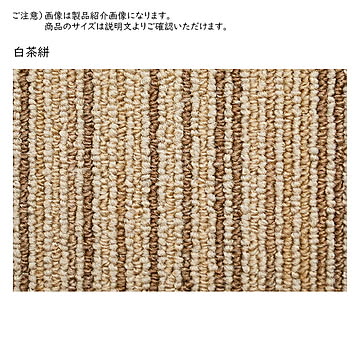 タイルカーペット スズカスリ 同色10枚入 国産 50x50cm 萩原
