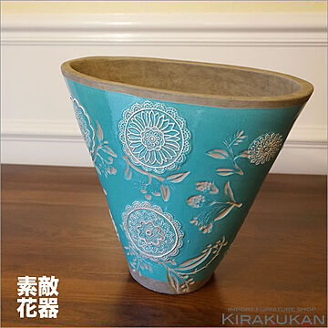 モダン雑貨 ブルー陶器製 花瓶