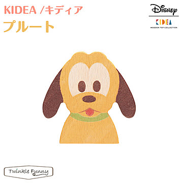 【正規販売店】キディア KIDEA プルート Disney ディズニー TF-29569