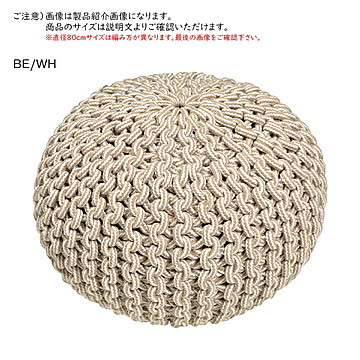 萩原 プフ スツール BIGサイズ ブレイド ベージュ ホワイト