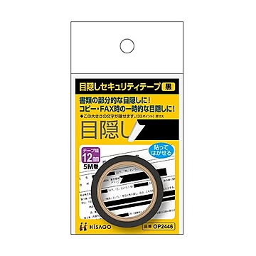 まとめ ヒサゴ 目隠しテープ 12mm巾／5m黒 OP2446 1個 ×30セット